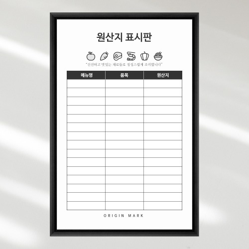 원산지표시판 식당 원산지알림판 400x600 주문 제작 화이트보드